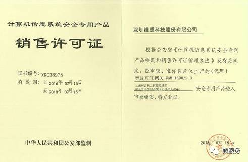 澄海公共场所WIFI上网服务合规指南 信息安全设备不可忽视